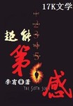 超能第六感 小说