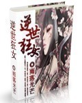 逆世狂女:废材三小姐 请叫猫大人