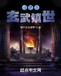 斗罗之玄武镇世小说免费阅读