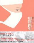 妇科医生免费咨询