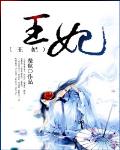 王妃十三岁凤临天下全文免费阅读绝色卿狂:彪悍世子妃