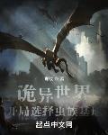 开局穿越诡异世界123