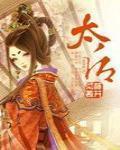 太后道玄