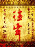 往生净土