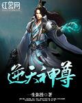 逆天神尊免费全文阅读