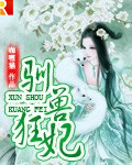 驯兽狂妃 小说