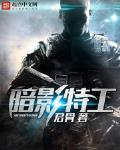 暗影特工电影在线观看