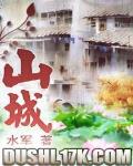 山城步道