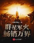 群星军舰