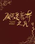 被太子抢婚之后小说下载