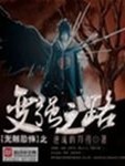 无限恐怖之最强