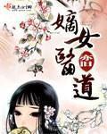 嫡女医道最新章节