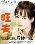 旺夫女人的十大特点