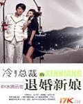 冷总裁的退婚新娘txt