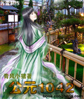 公元1042年:壬午