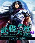 武极天尊TXT下载