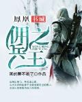 佣兵之王