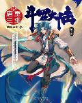 斗罗大陆5重生唐三漫画免费观看