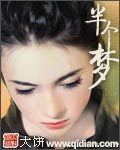 半个梦歌曲