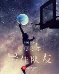 nba队史最佳球员