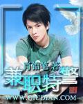 特警可以做兼职吗