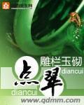 点翠簪