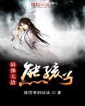 最强无敌熊孩子系统秦天