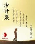 余甘果的腌制方法