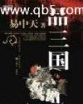 品三国1—52列表
