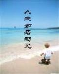 人生如若初见 演员