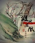 假凤虚凰第二季