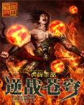 逆战苍穹之心怎么获得