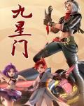 九星门诊李立彰