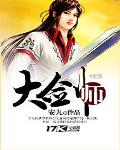大剑师传奇TXT精校下载
