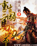 重生三国马幼常好看吗