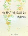 红楼之家主