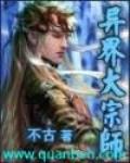 异界大宗师