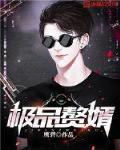 极品赘胥免费全文阅读小说