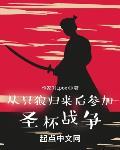 从只狼归来后参加圣杯战争笔趣阁
