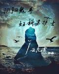 阴阳鬼手妇产科男