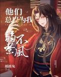 他们总以为我弱不禁风[穿书
