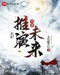 玄幻我能推演未来TXT下载