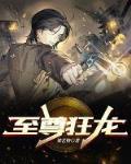 至尊狂龙短剧在线观看