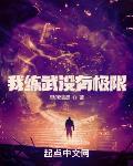 我练武术