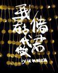 我在古代做储君TXT下载
