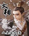 女相声演员全部名单