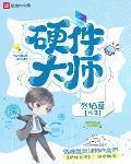 硬件大师