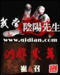 我当阴阳先生的那几年