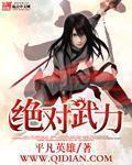 绝对武力