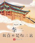 李世民的兄弟有谁